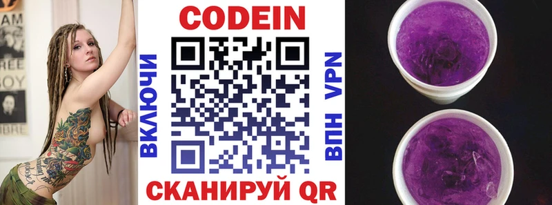 Кодеиновый сироп Lean Purple Drank Шуя